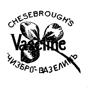 vascline chesebrough's чизбро-вазелинъ
