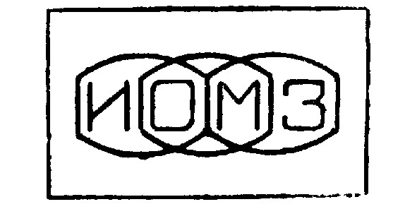 иомз