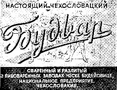 будвар