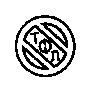 тфл