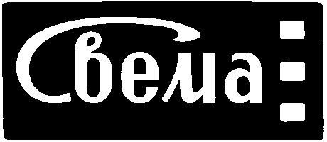 свема