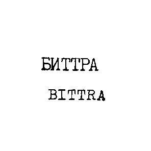 bittra биттра
