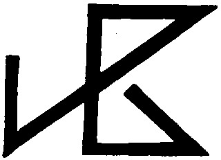 b в