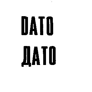 dato дато