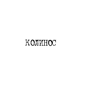 колинос