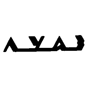 луаз