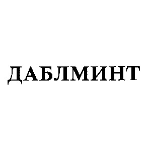 даблминт