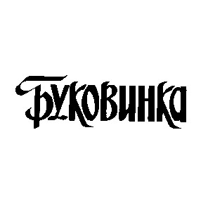 буковинка