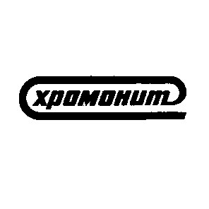 хромонит