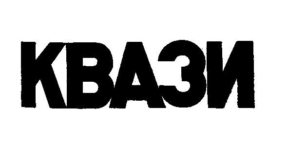 квази