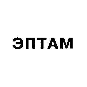 эптам
