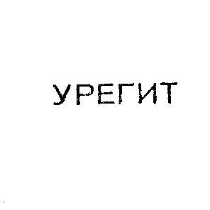 урегит