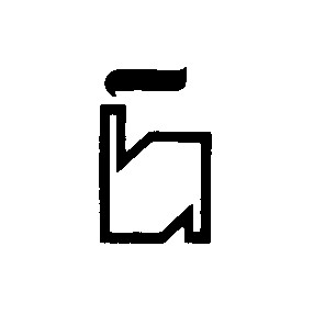 и