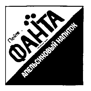 фанта