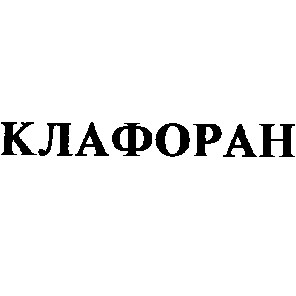 клафоран