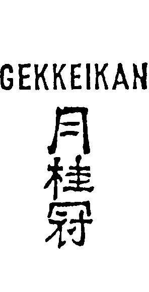 gekkeikan