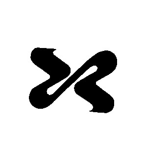 x х