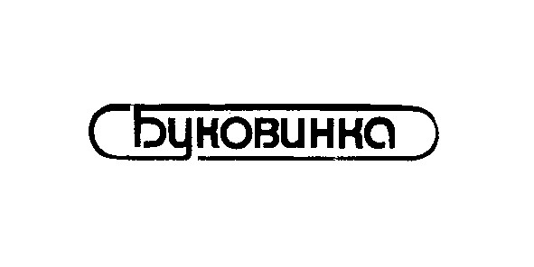 буковинка