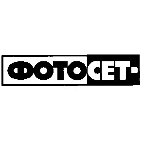 фото сет