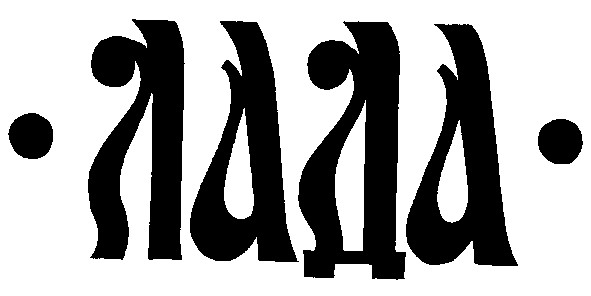 лада