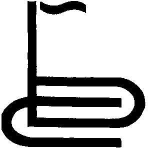 бс б с