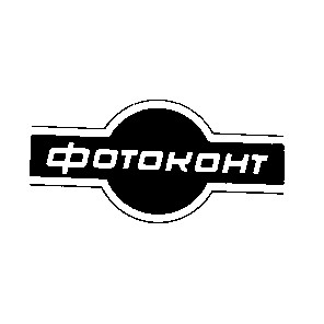 фотоконт
