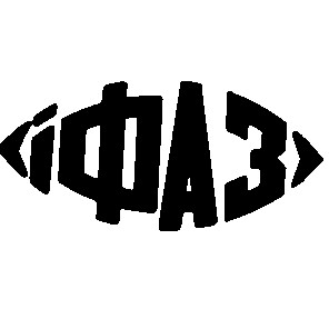іфаз