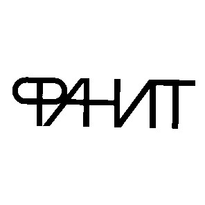 фанит