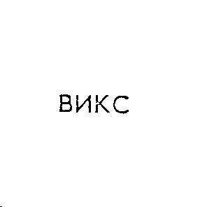 викс