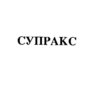 супракс