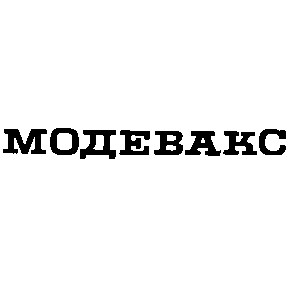модевакс