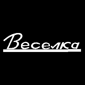 веселка