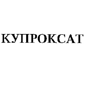 купроксат