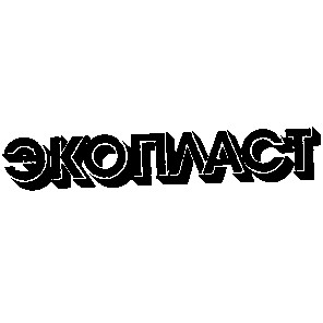 экопласт
