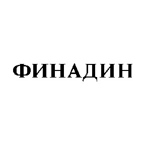 финадин