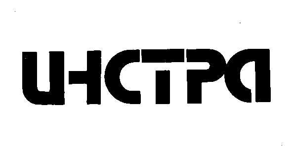 инстра