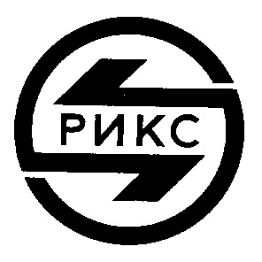 рикс