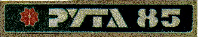 рута-85