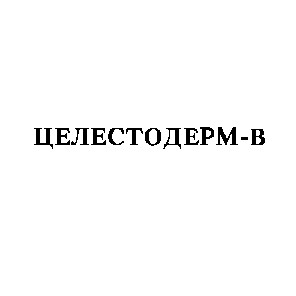 целестодерм-в
