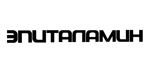 эпиталамин