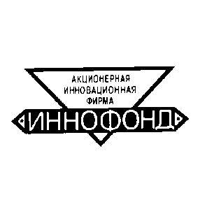иннофонд