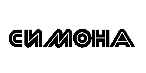 симона