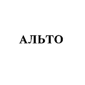 альто