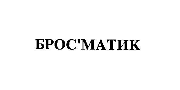брос'матик