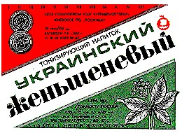 украинский женьшеневый
