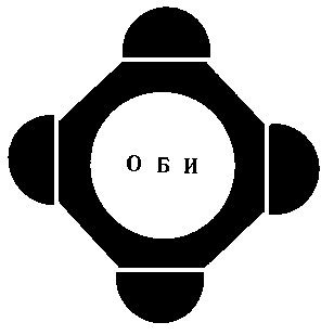 о б и оби