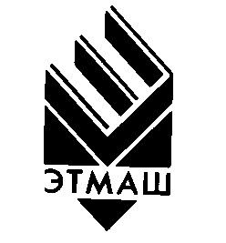 этмаш