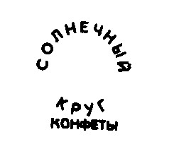 солнечный круг