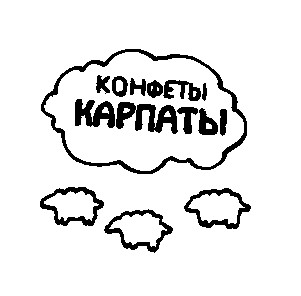 карпаты
