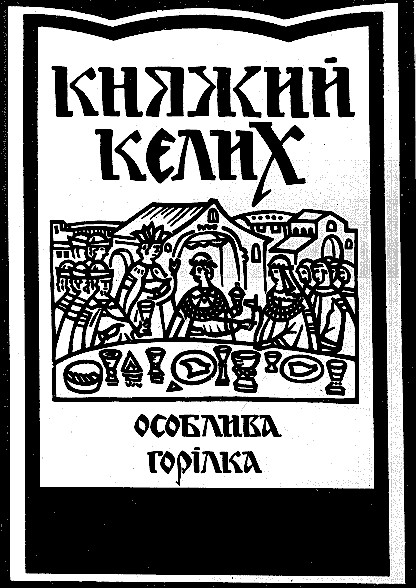 княжий келих